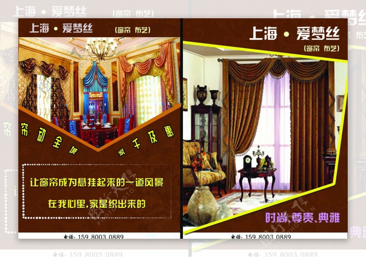 上海爱梦丝宣传单图片