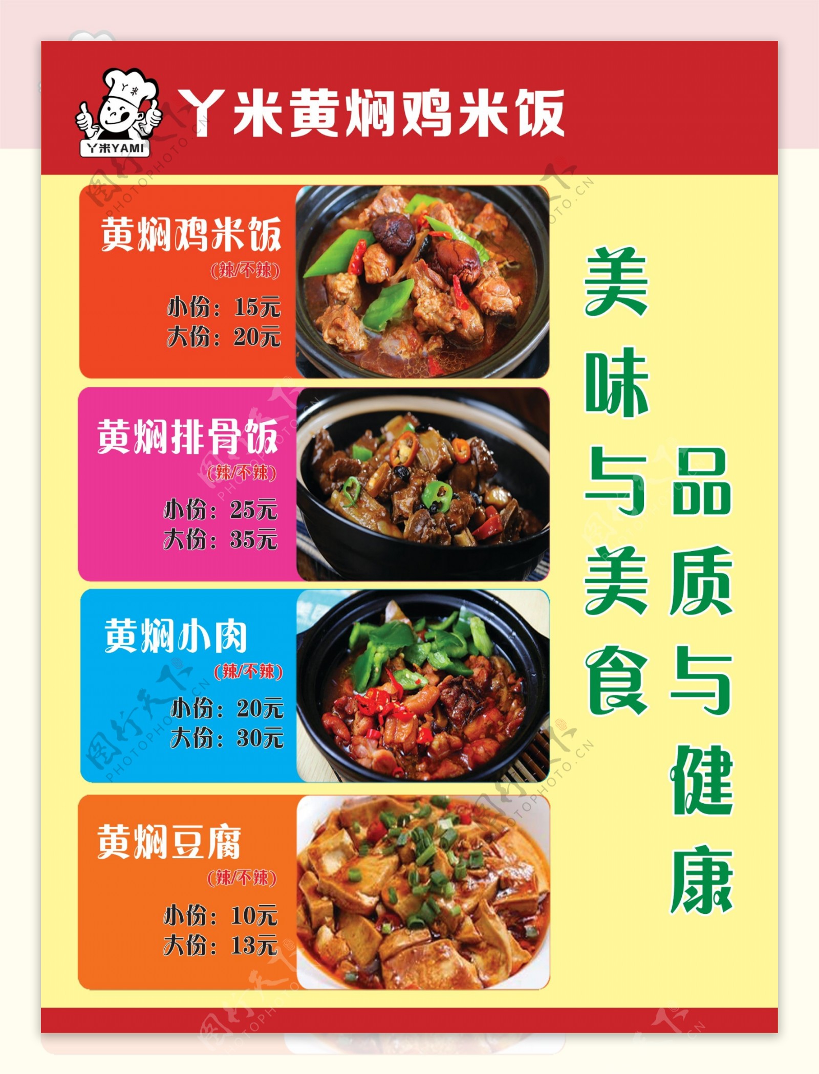 黄焖鸡米饭彩页图片