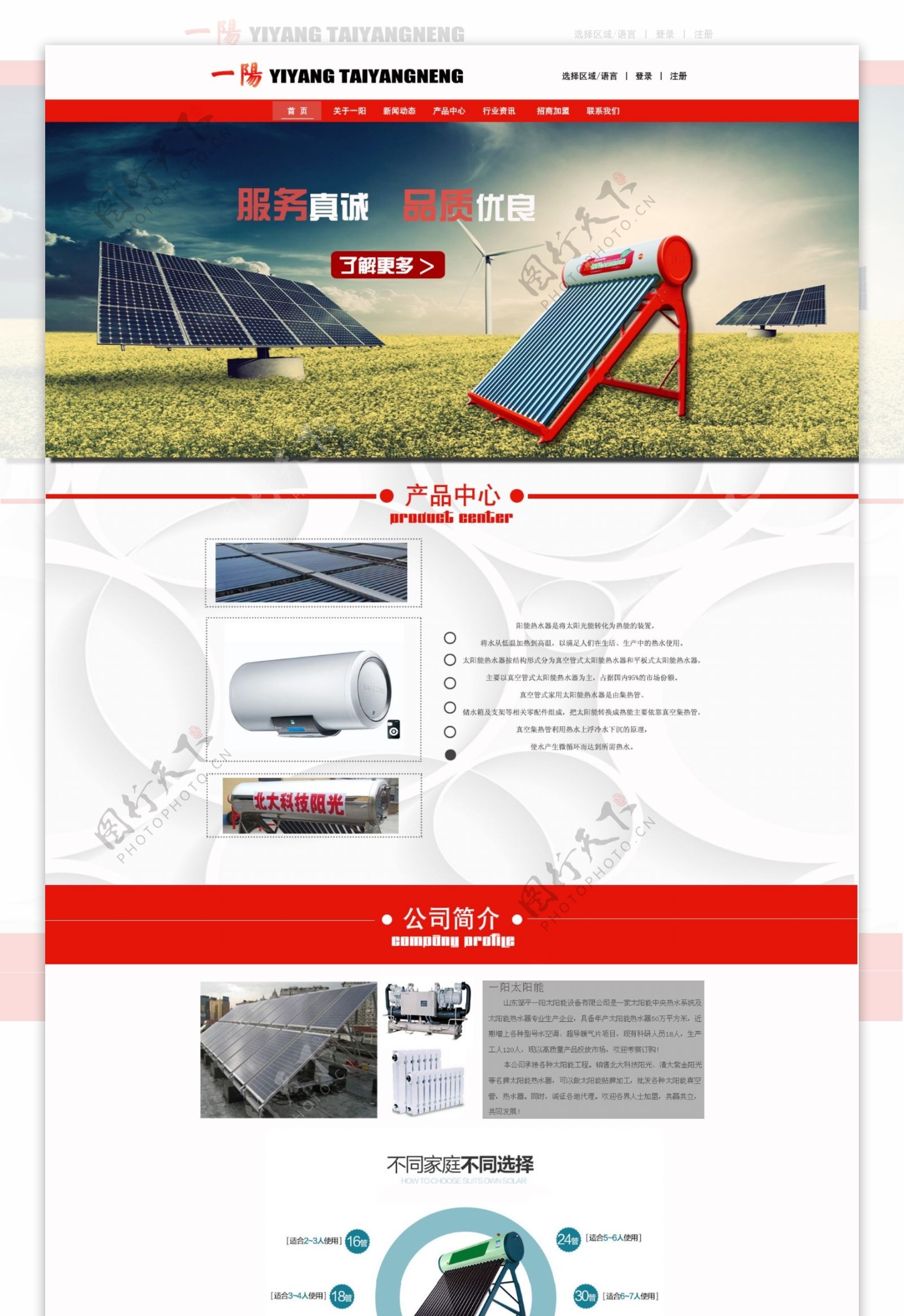 太阳能网页模板图片