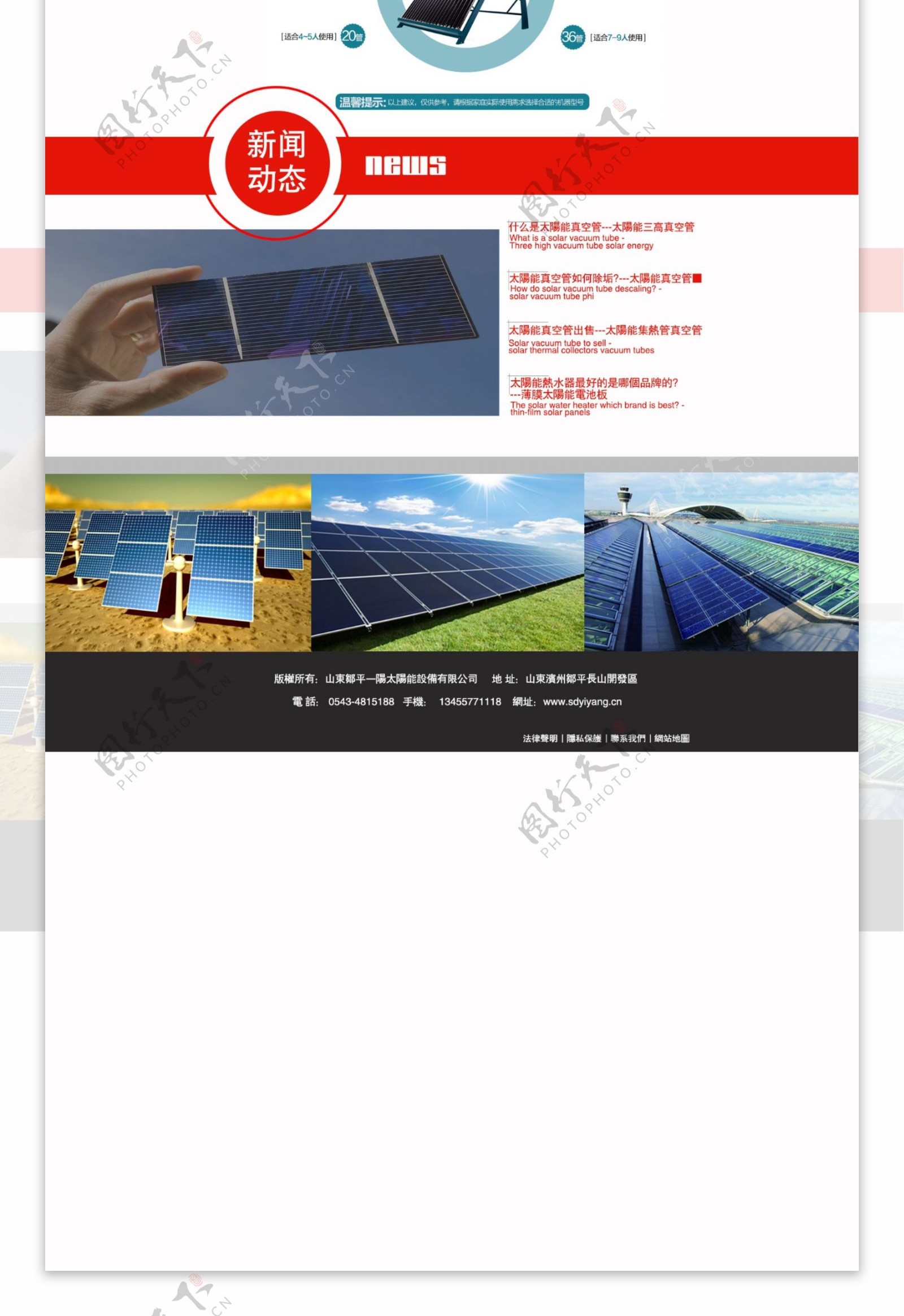 太阳能网页模板图片