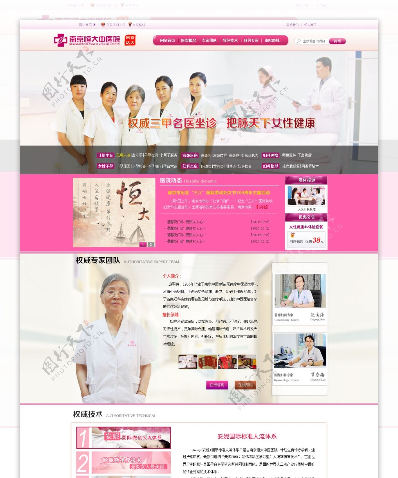 妇科网站首页医疗网页设计图片