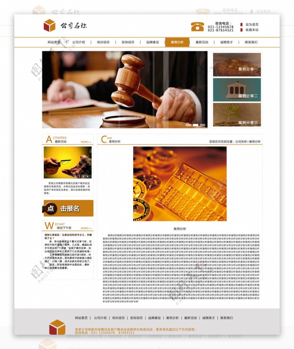金融公司web界面设计图片