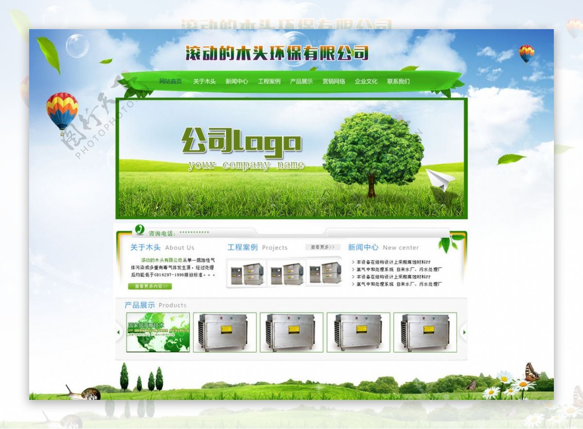 绿色环保网站宣传模板图片