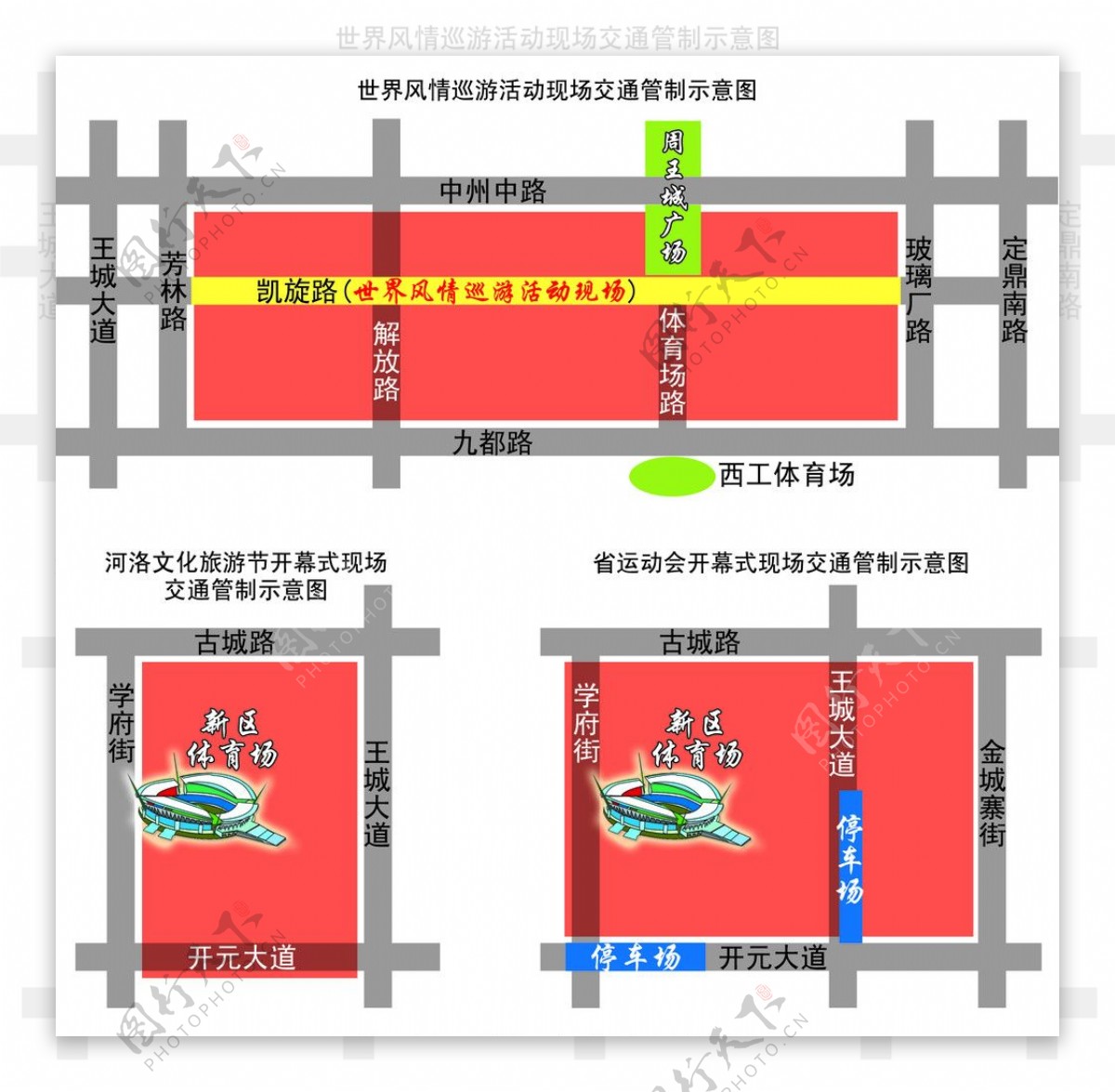 洛阳新区体育场演出交通管制图图片