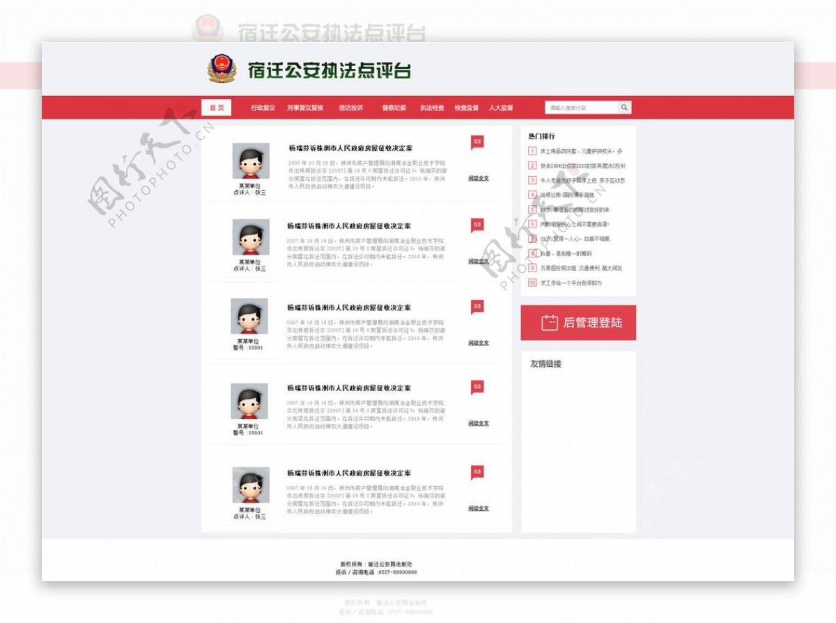 公安点评台列表页图片
