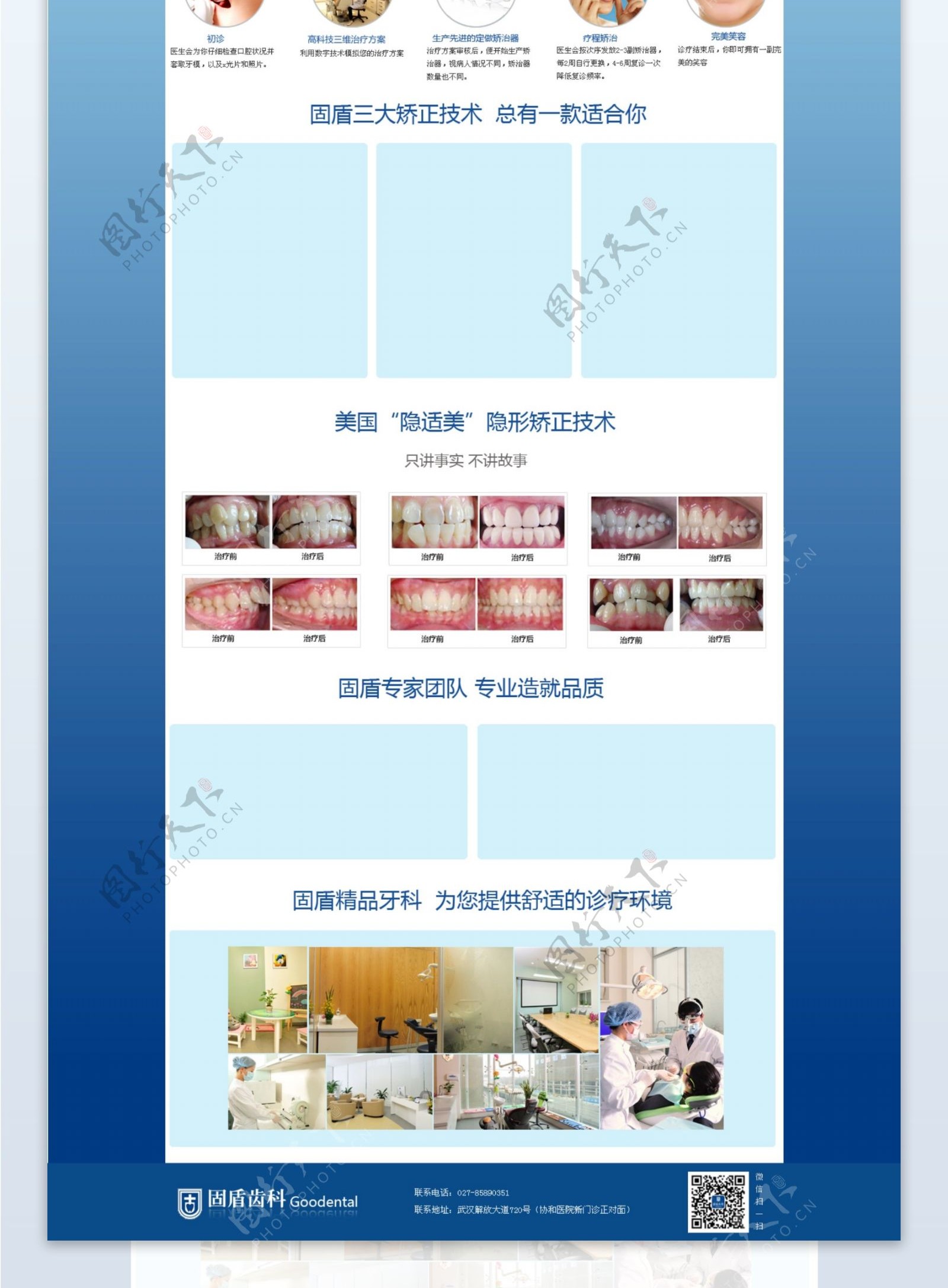 牙齿隐形矫正专题图片