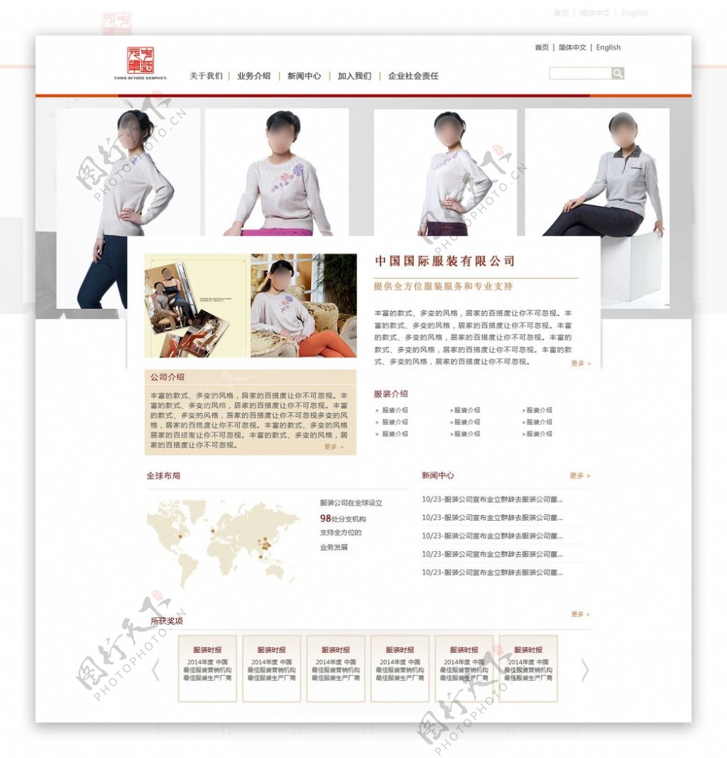 服装网站首页设计图片