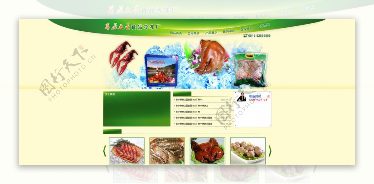 食品网站PSD模版图片