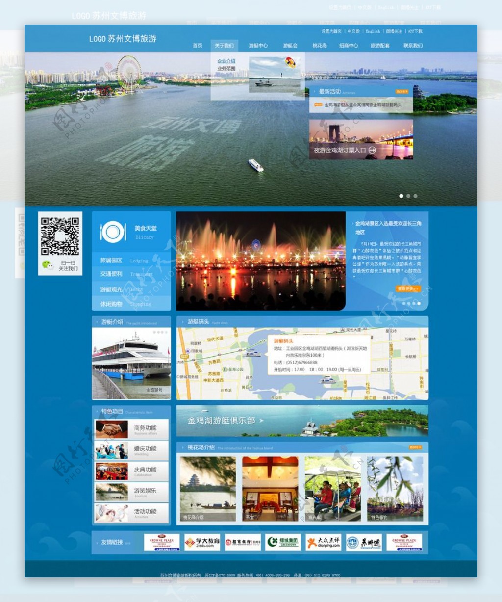 旅游游艇蓝色网站图片