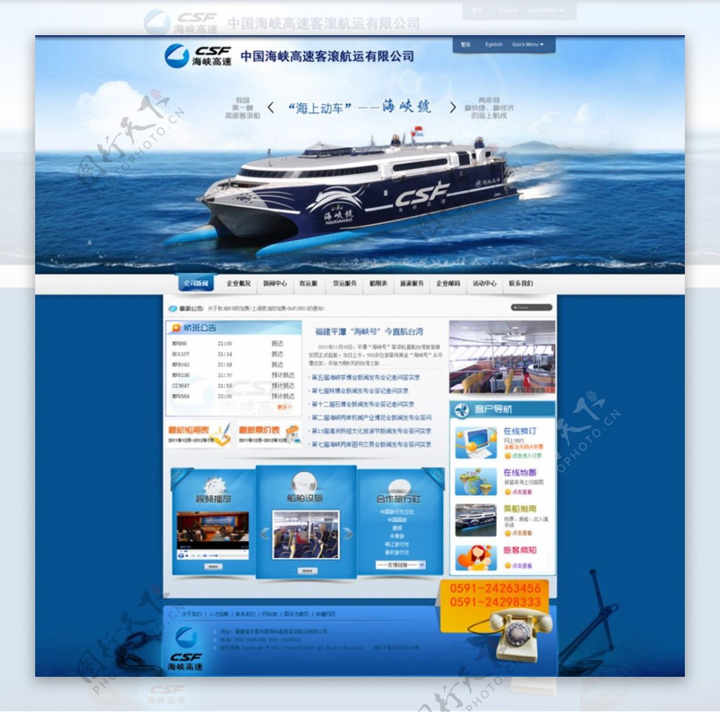 航运公司企业网站模板图片