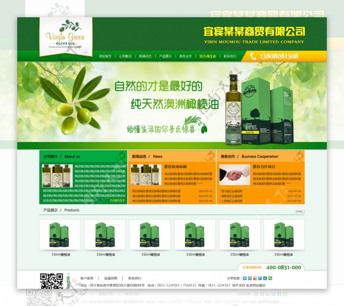 自然生物产品网站界面图片