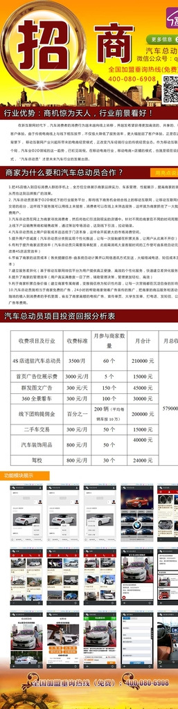 汽车招商网页图片