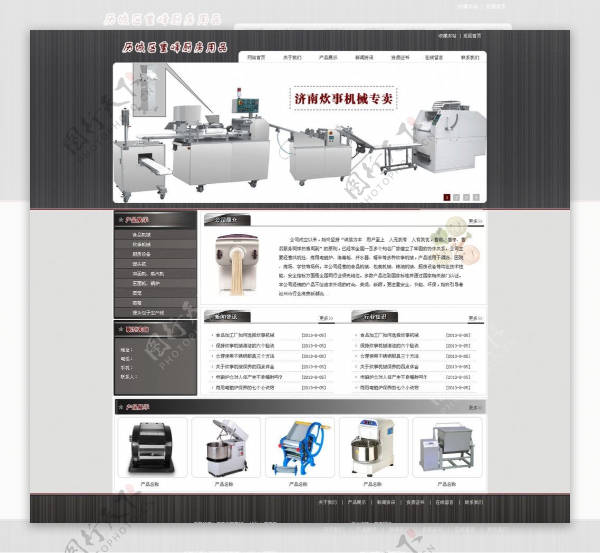 炊事用品网站图片