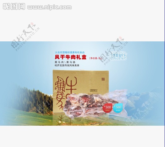 产品礼盒宣传风干肉图片