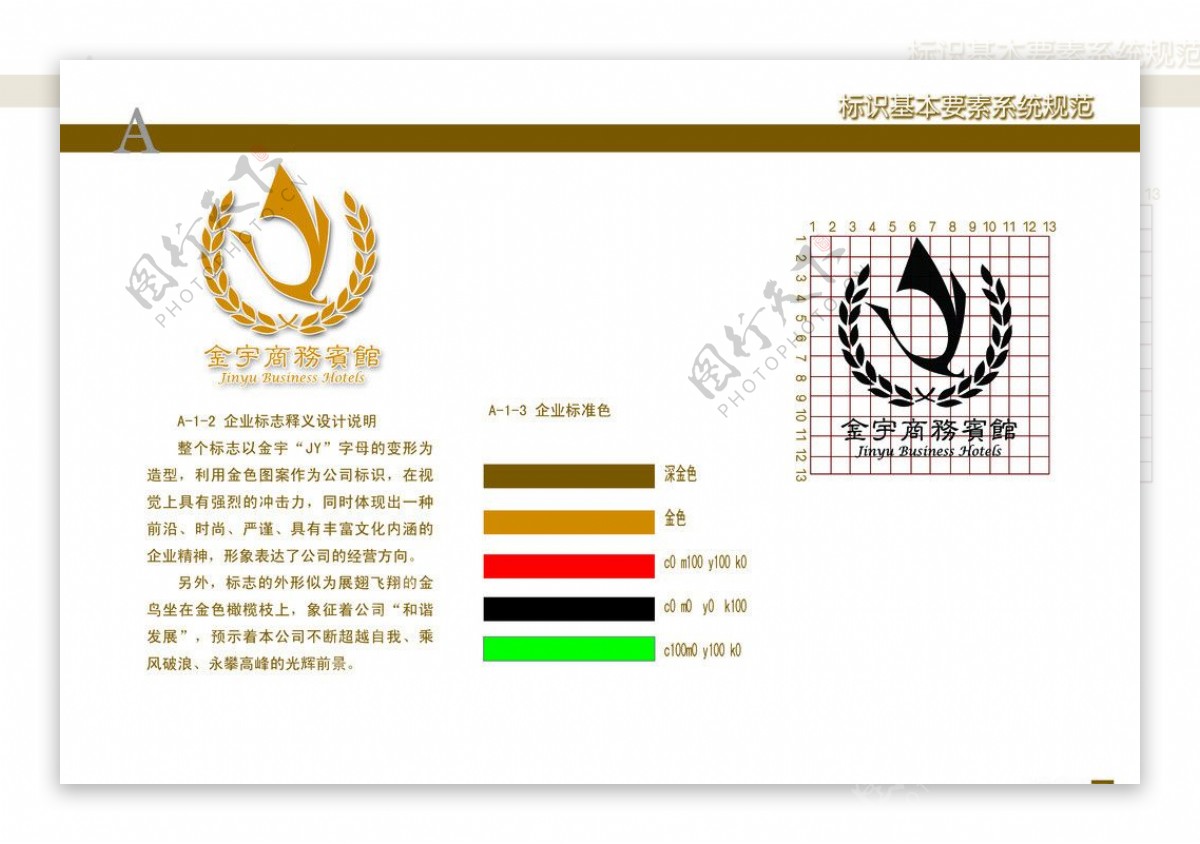 金宇商务酒店酒店标志设计图片