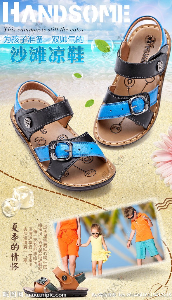 沙滩凉鞋儿童图片