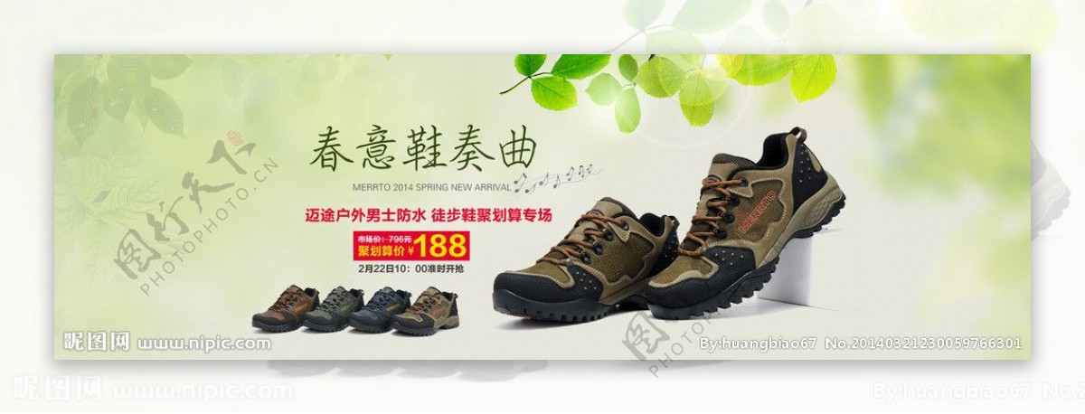 春季户外徒步鞋广告图图片