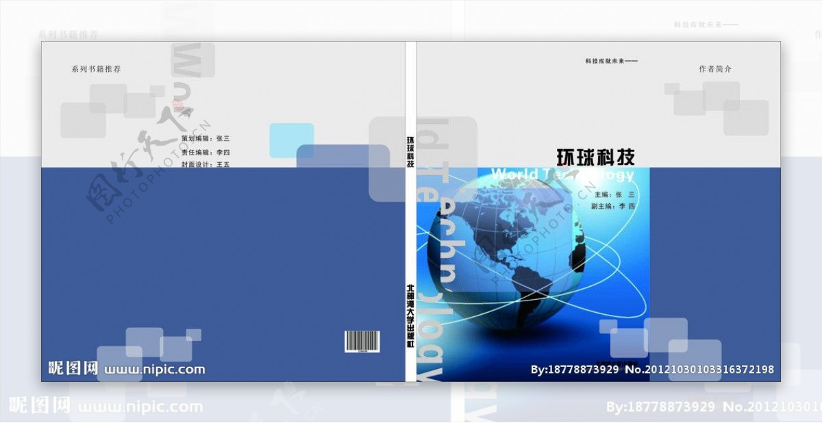 科技书籍封面设计图片