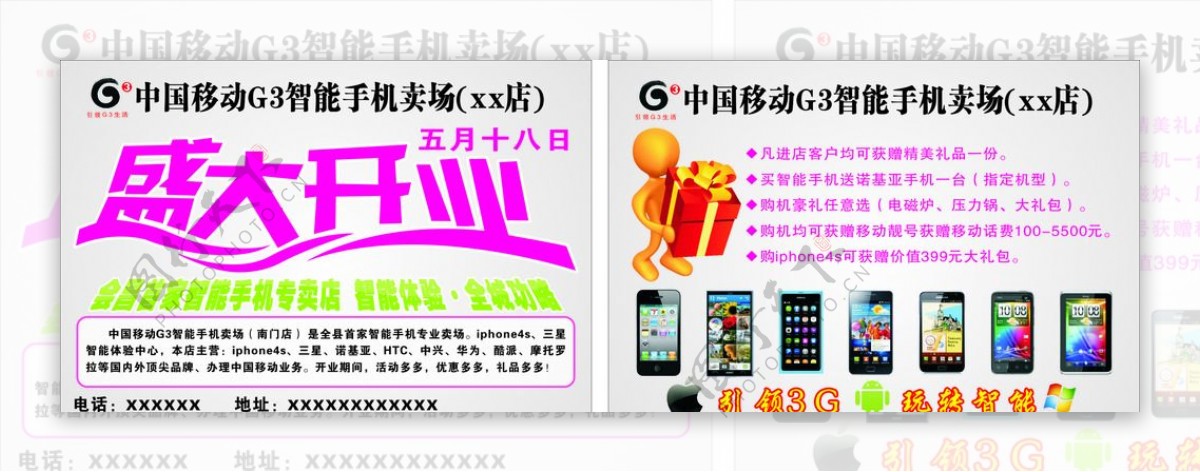 中国移动3G手机宣传单图片