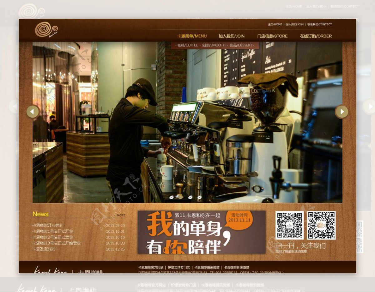 咖啡网站图片