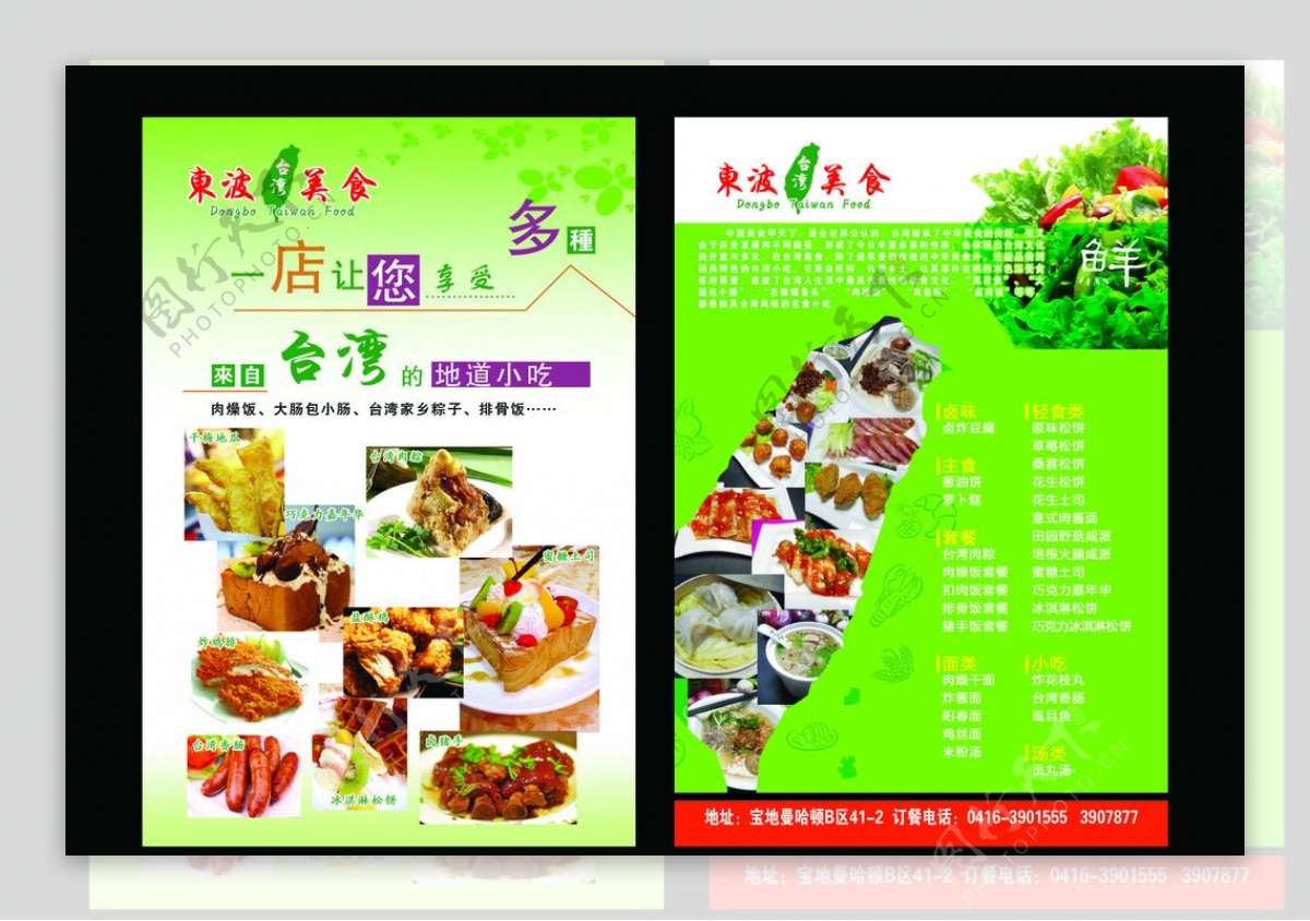 台湾美食宣传单图片