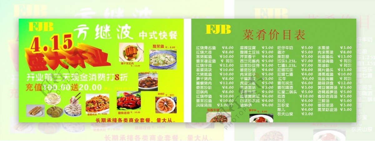 中式快餐开业传单图片