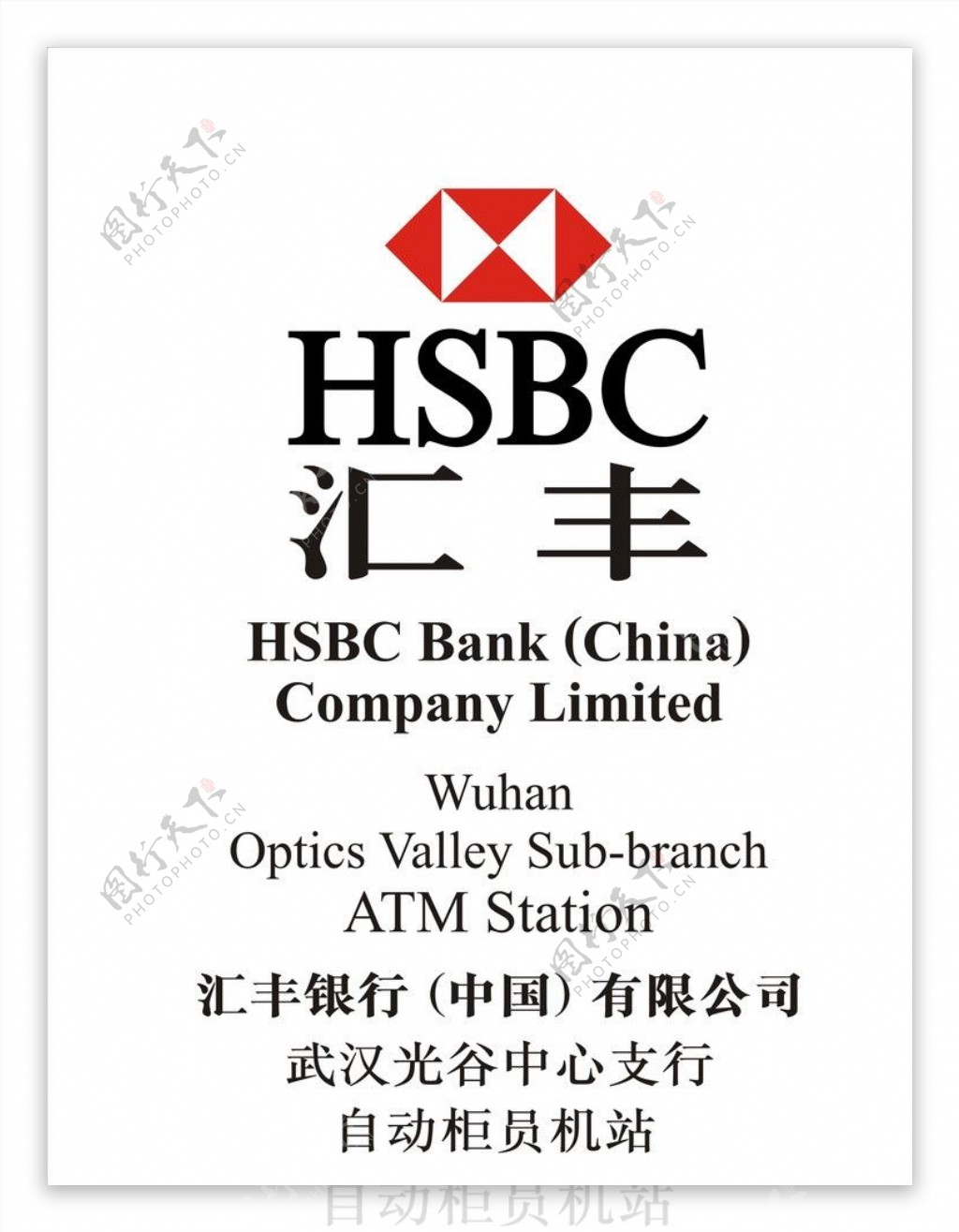 汇丰银行logo图片