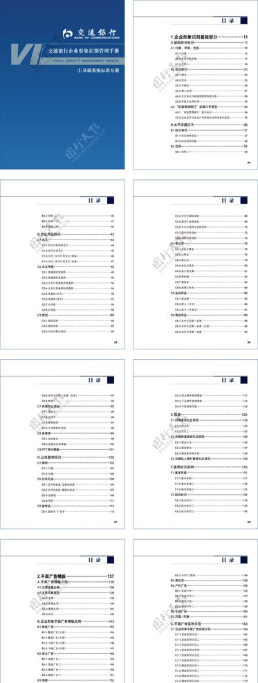 交通银行企业形象识别管理手册VI图片