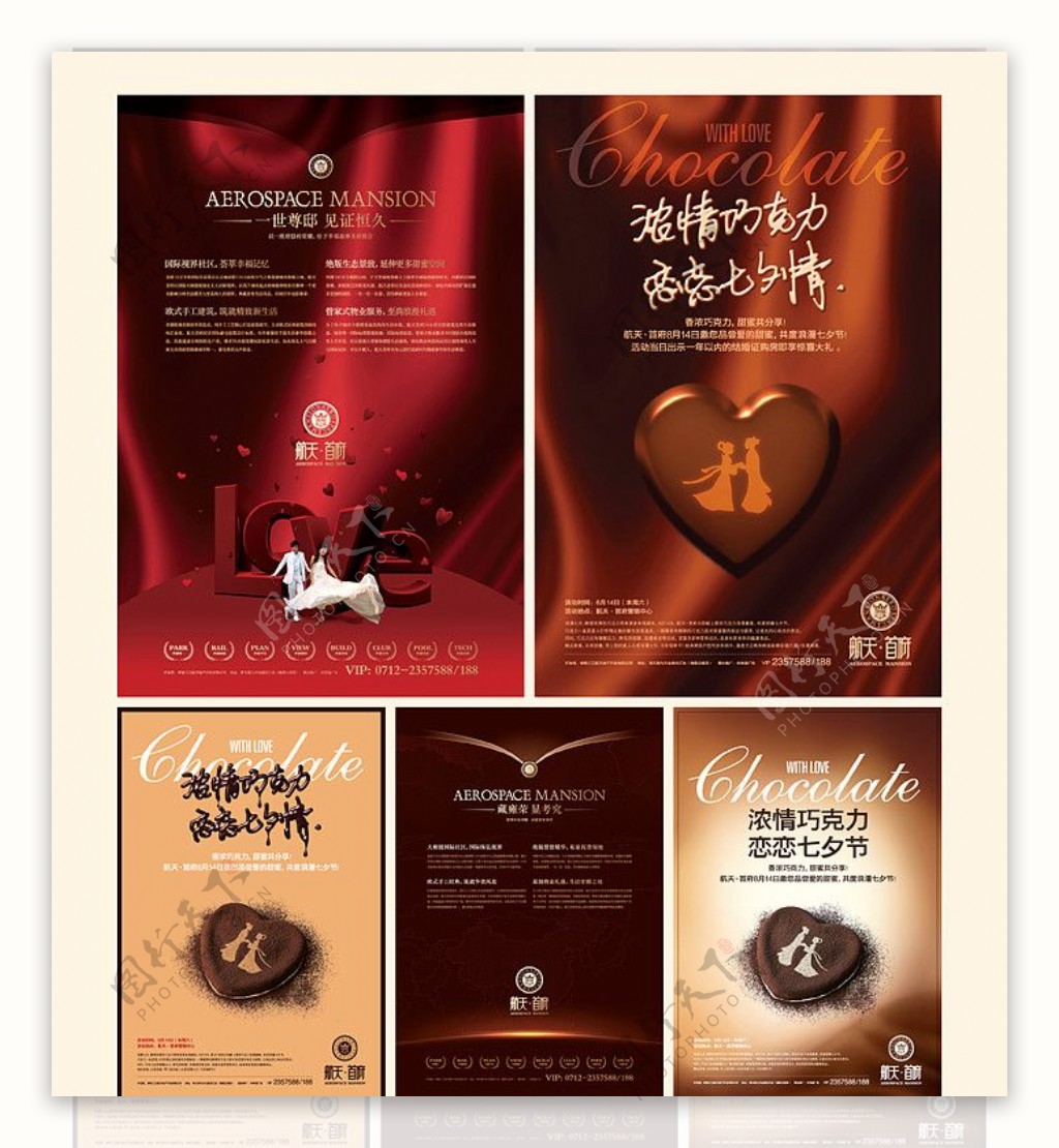 七夕节情人节巧克力广告图片