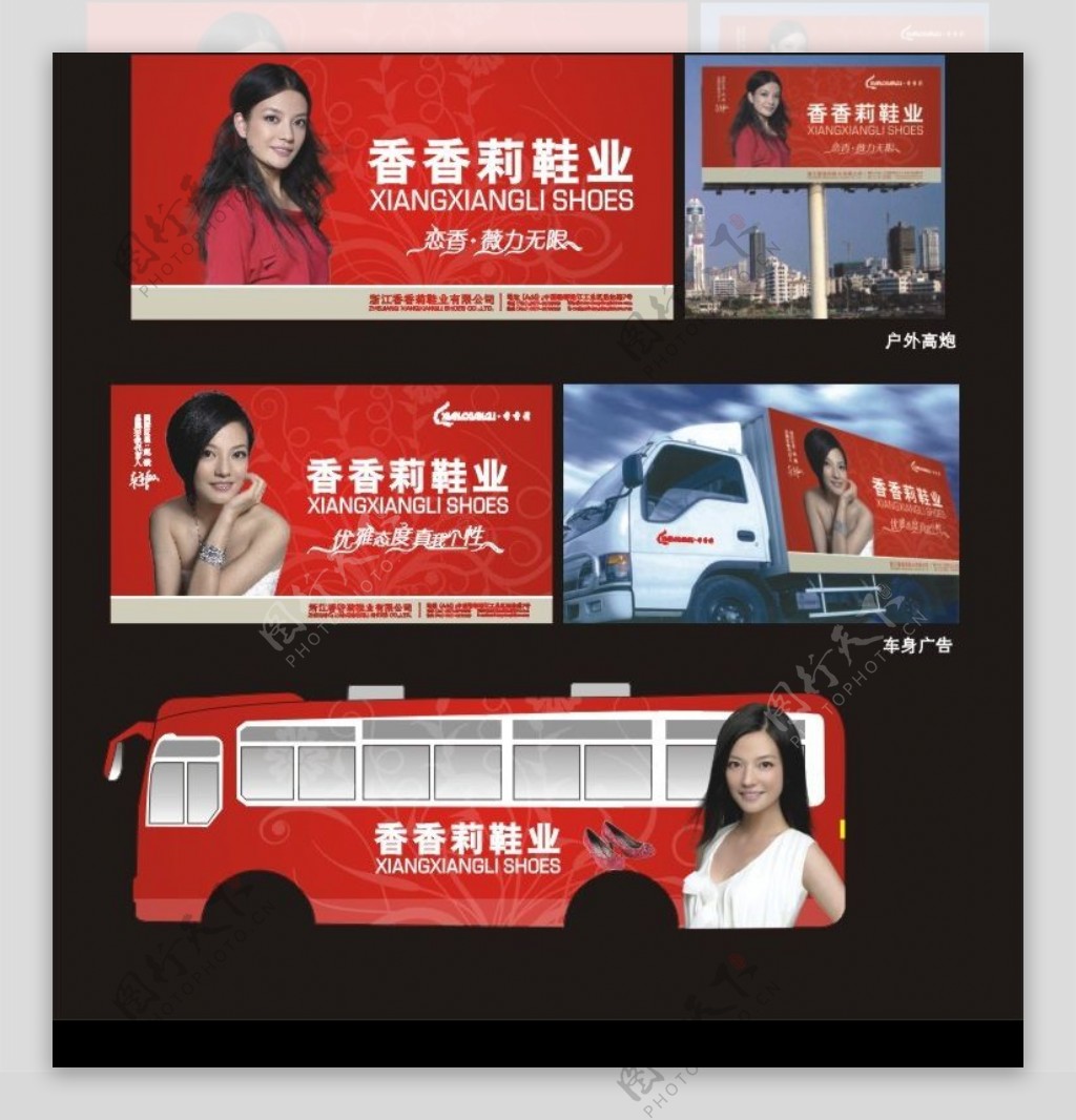 香香莉公车形象设计图片
