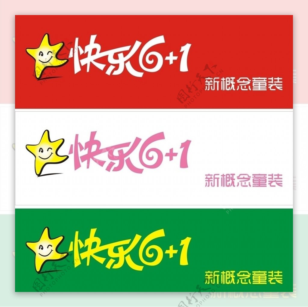 快乐61新概念童装LOGO图片