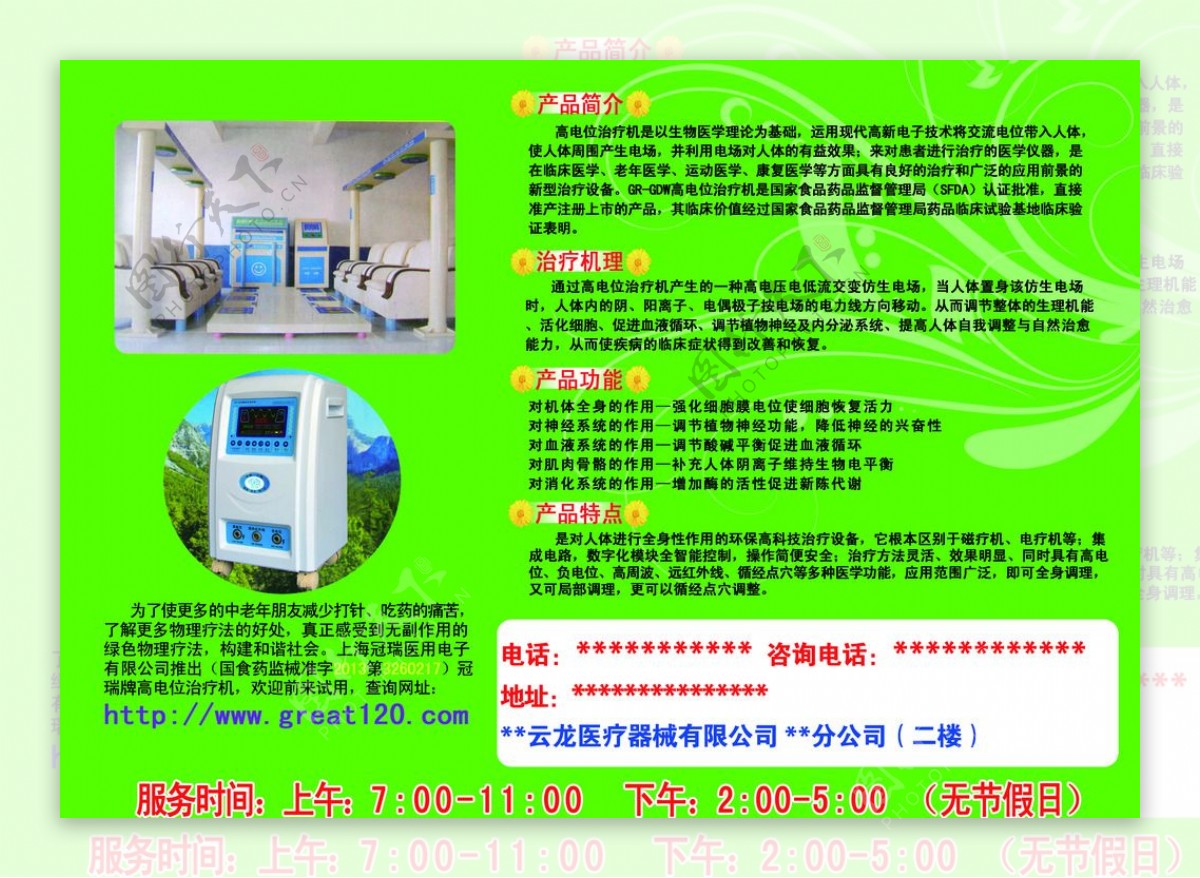 上海冠瑞高电位治疗机图片