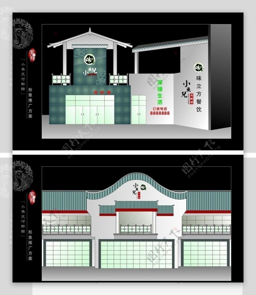小鱼儿河鲜鱼火锅馆形象推广效果图图片