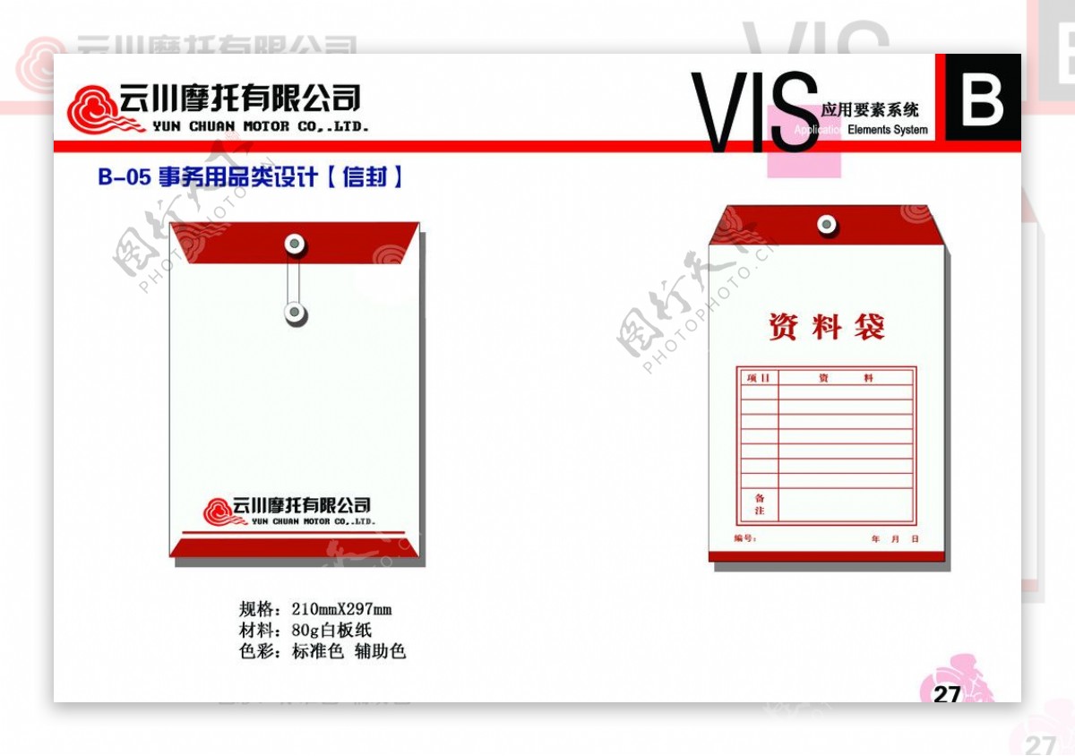 VI设计资料袋图片