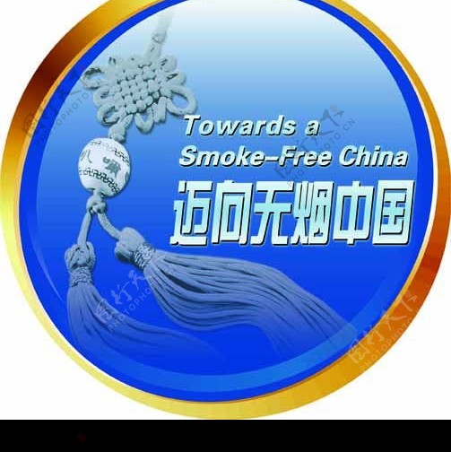 控烟logo图片