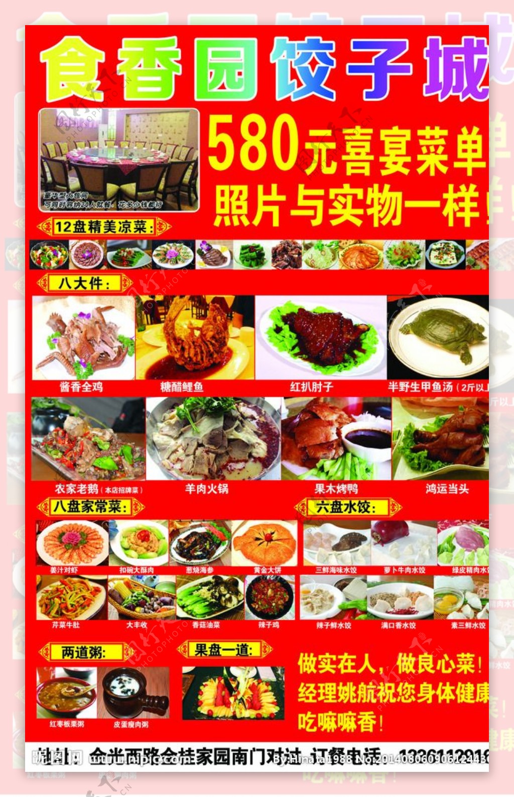 食香园饺子城图片
