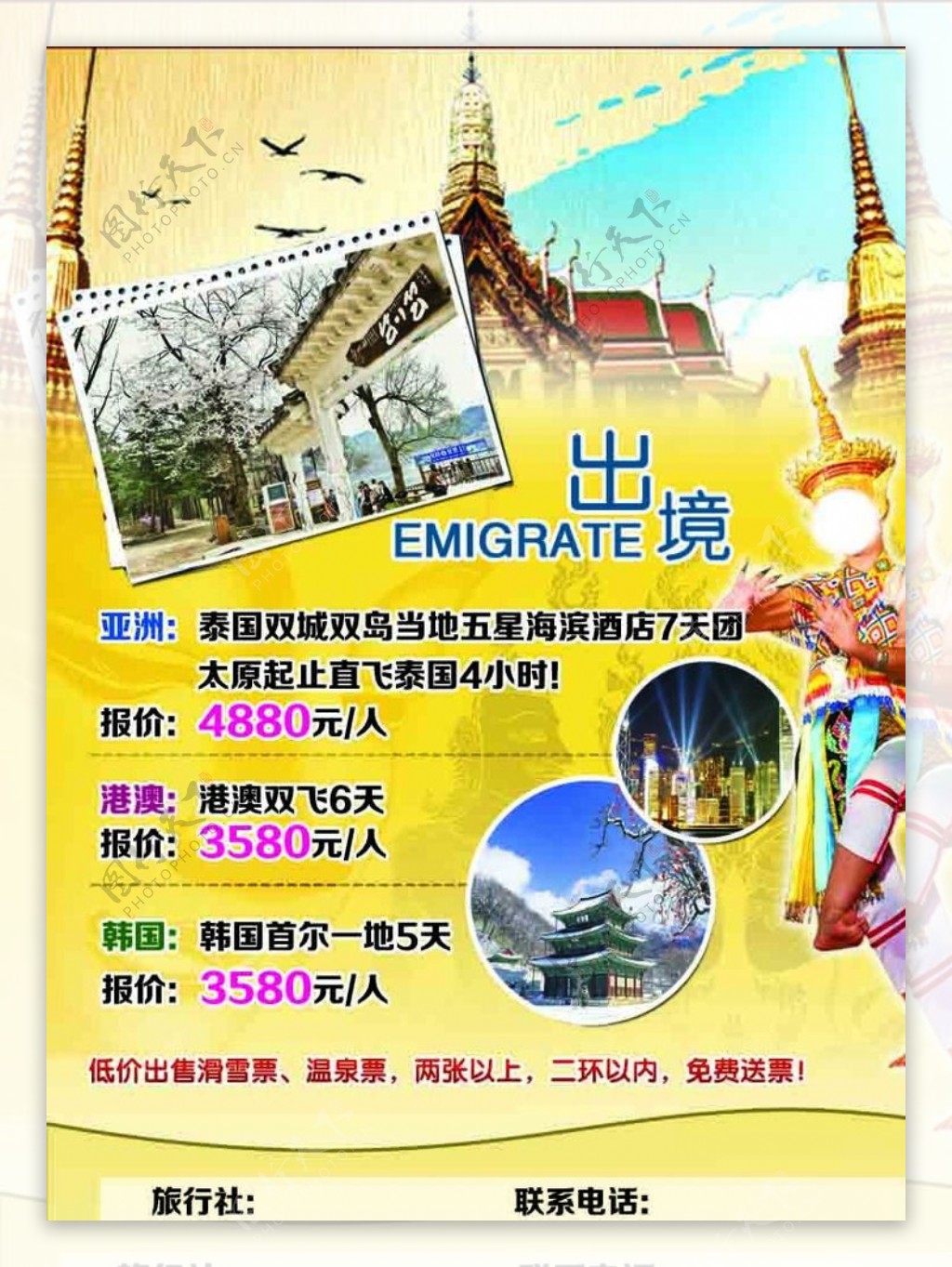 出境旅游图片