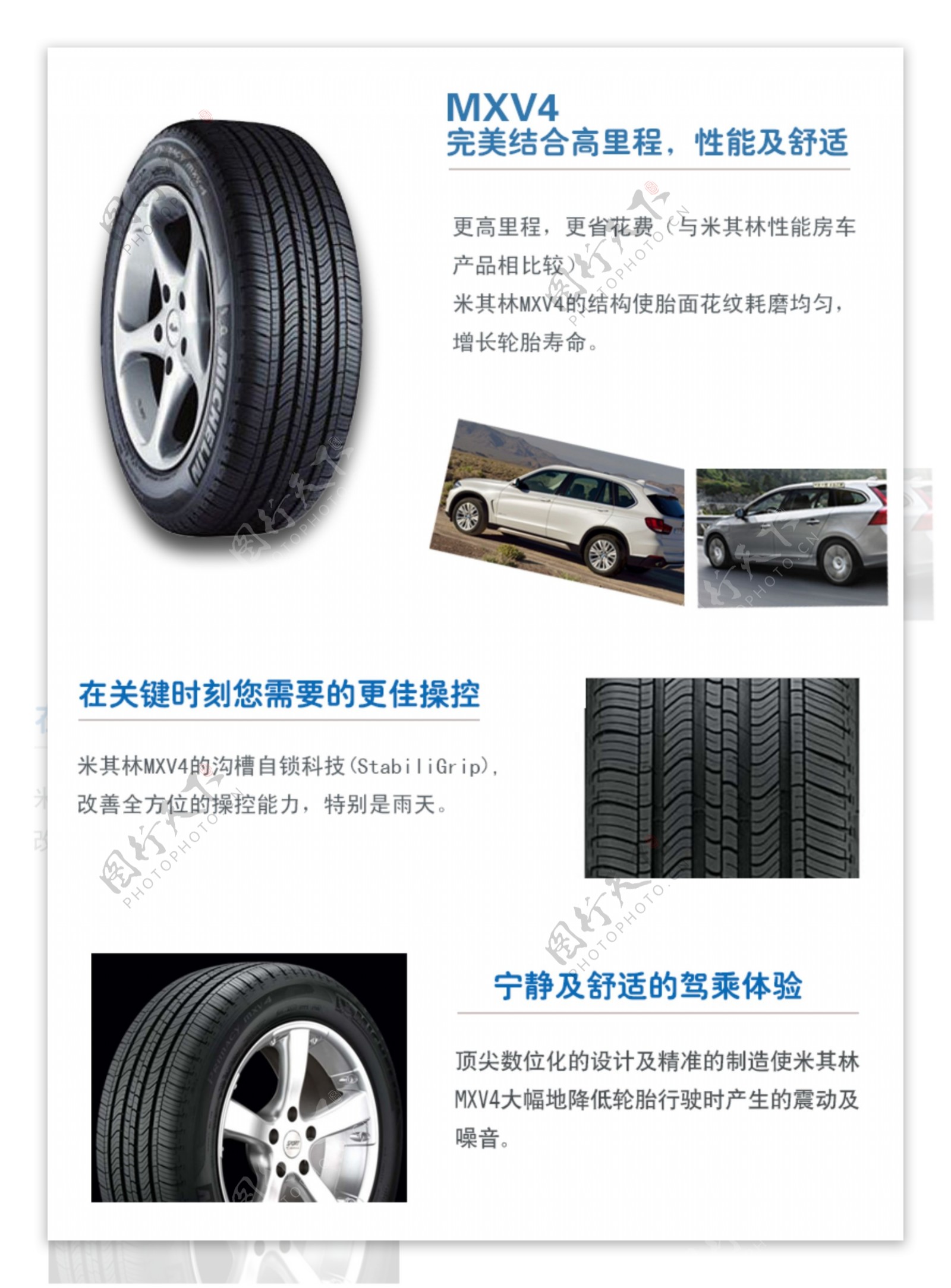 米其林轮胎MXV4产品详图片