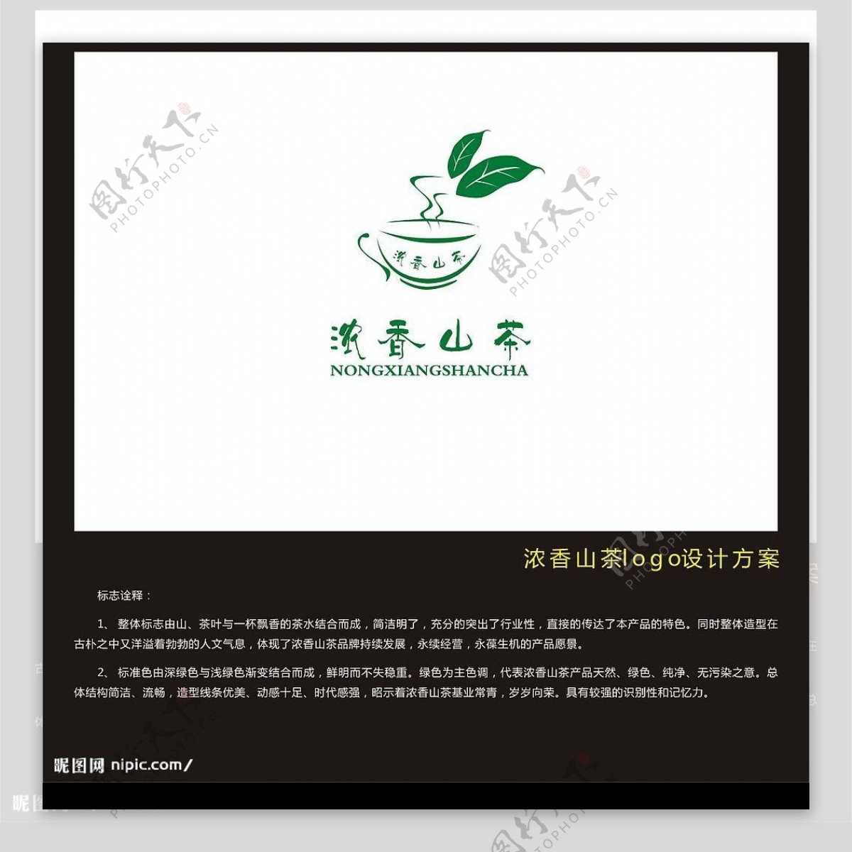 浓香山茶logo设计图片