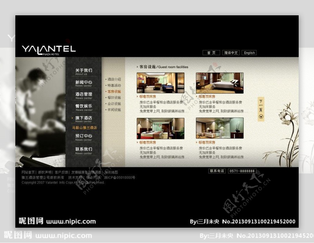 精美的酒店网站首页图片