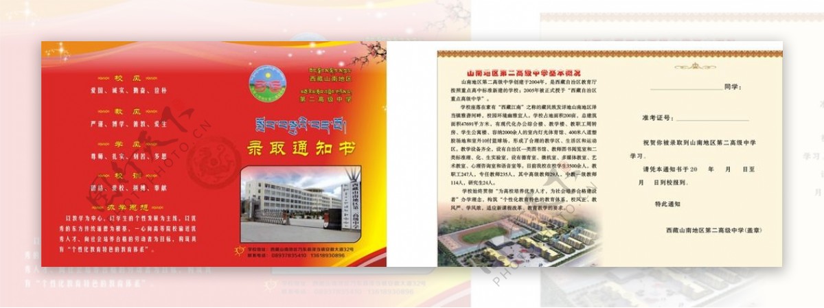 录取通知书西藏中学图片