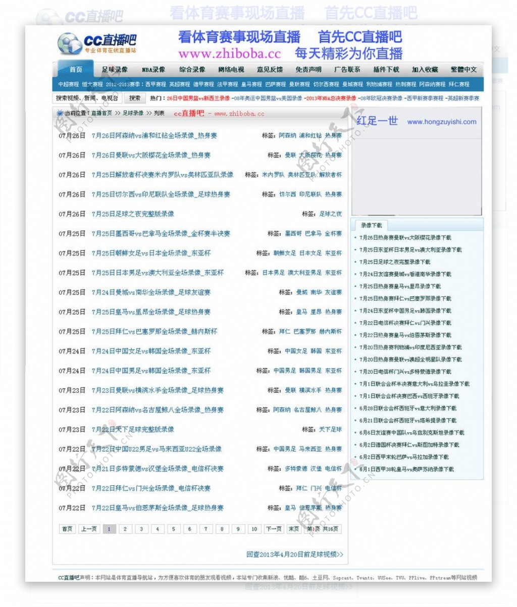 足球视频CC直播吧图片