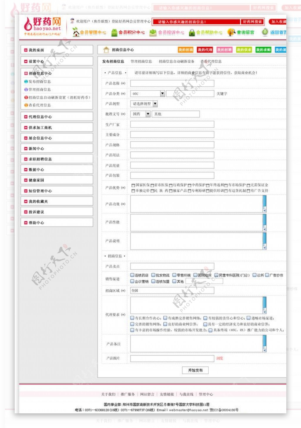 管理招商信息页面图片