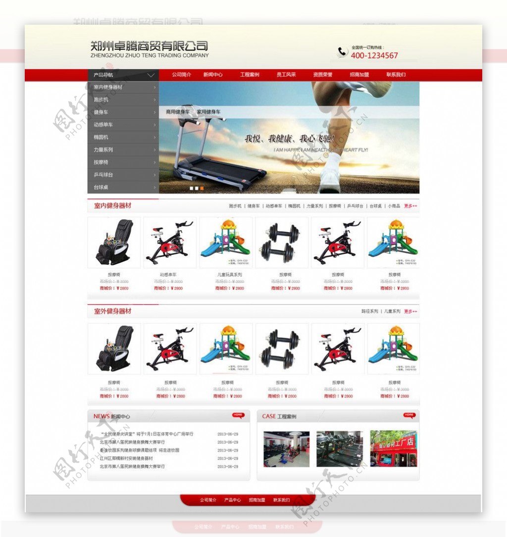 健身器材商城网站模板图片