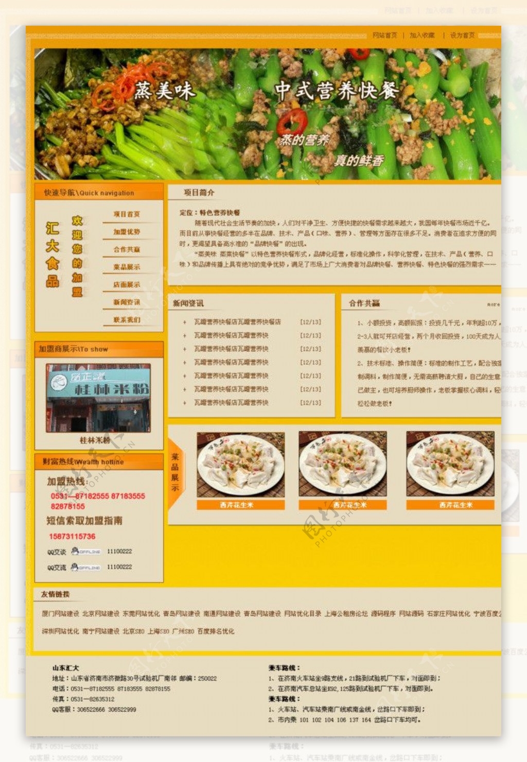 蒸菜网站设计图图片