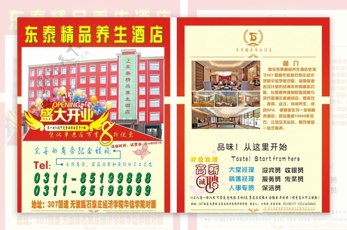 酒店宣传单开业大吉图片