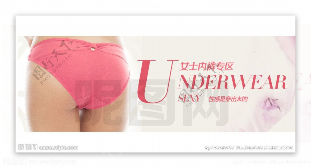 粉红内裤广告图片