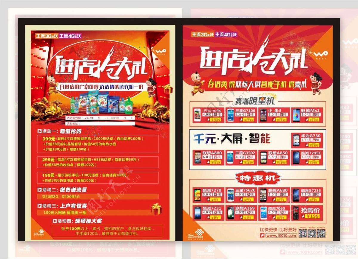 中国联通宣传单页图片