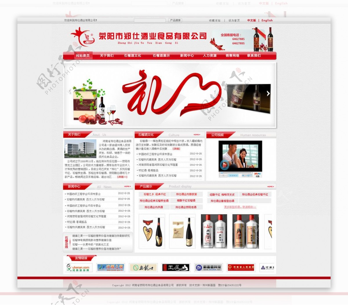 郑仕酒业网页模板图片