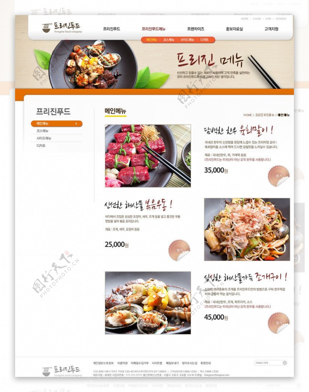 韩国美食网站设计图图片